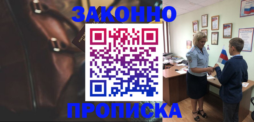 прописка от собственника в Печоре