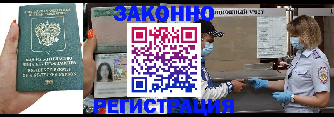 временная регистрация для школы в Печоре